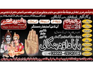 Islamabad No2 black magic specialist baba ji love problem solution baba ji vashikaran specialist in pakistan +92322-6382012