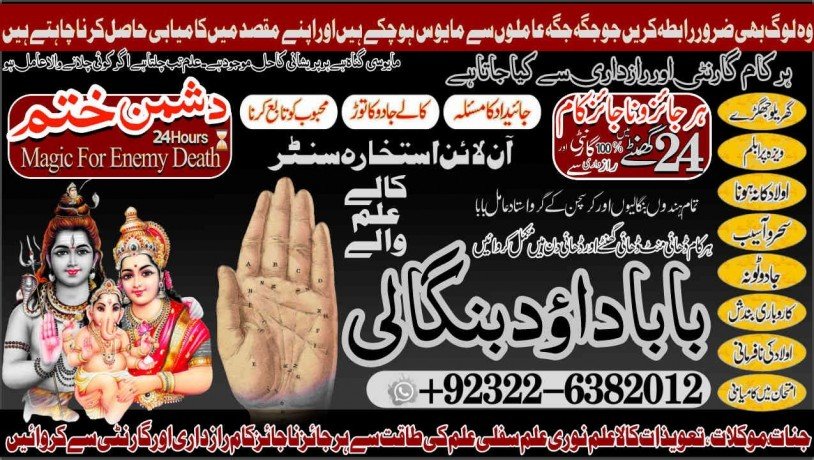 islamabad-no2-black-magic-specialist-baba-ji-love-problem-solution-baba-ji-vashikaran-specialist-in-pakistan-92322-6382012-big-0