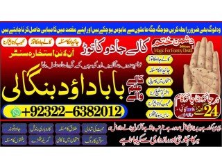 Islamabad No2 Black magic specialist,Expert in Pakistan Amil Baba kala ilam Expert In Islamabad kala ilam Expert In Rawalpindi