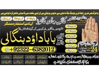 Islamabad No2 Kala Jadu specialist Expert in Pakistan kala ilam specialist Expert in Pakistan Black magic Expert In Pakistan