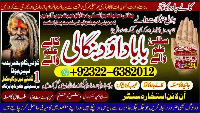 islamabad-no2-kala-jadu-specialist-expert-in-pakistan-kala-ilam-specialist-expert-in-pakistan-black-magic-expert-in-pakistan-big-1