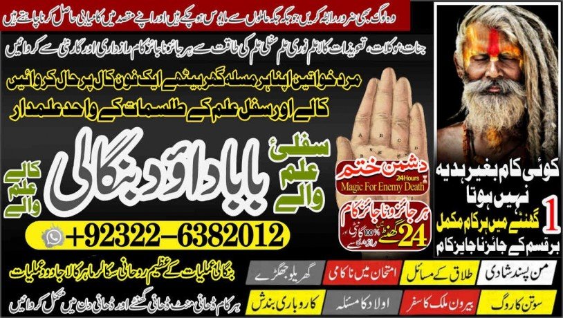 islamabad-no2-amil-baba-in-pakistan-amil-baba-in-karachi-black-magic-islamabad-kala-ilam-specialist-in-islamabad-amil-baba-in-usa-big-0