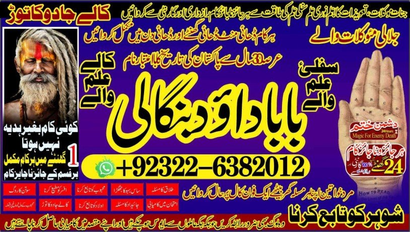 islamabad-no2-black-magic-expert-in-rawalpindi-black-magic-expert-in-islamabad-kala-jadu-expert-in-rawalpindi-vashikaran-big-0