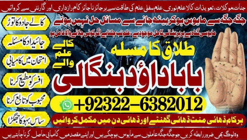 top-search-no1-best-amil-in-rawalpindi-bangali-baba-in-rawalpindi-jadu-tona-karne-wale-baba-ka-number-jadu-karne-wale-ka-number-92322-6382012-big-2