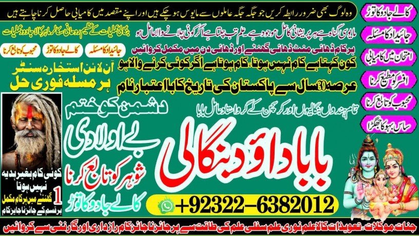 top-search-no1-best-amil-in-rawalpindi-bangali-baba-in-rawalpindi-jadu-tona-karne-wale-baba-ka-number-jadu-karne-wale-ka-number-92322-6382012-big-0