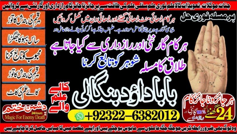 top-search-no1-best-amil-in-rawalpindi-bangali-baba-in-rawalpindi-jadu-tona-karne-wale-baba-ka-number-jadu-karne-wale-ka-number-92322-6382012-big-1