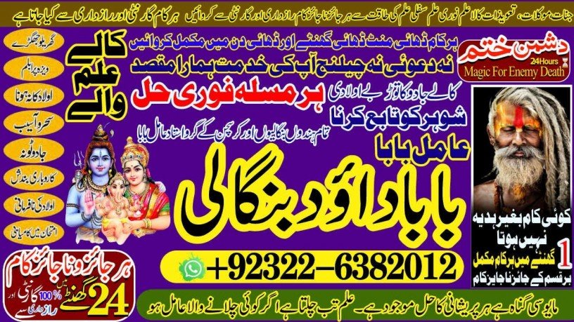 top-search-no1-amil-baba-in-lahore-kala-jadu-in-lahore-best-amil-in-lahore-amil-in-lahore-rohani-amil-in-lahore-kala-jadu-lahore-92322-6382012-big-0