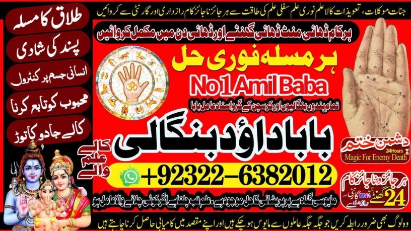 top-search-no1-amil-baba-in-lahore-kala-jadu-in-lahore-best-amil-in-lahore-amil-in-lahore-rohani-amil-in-lahore-kala-jadu-lahore-92322-6382012-big-1