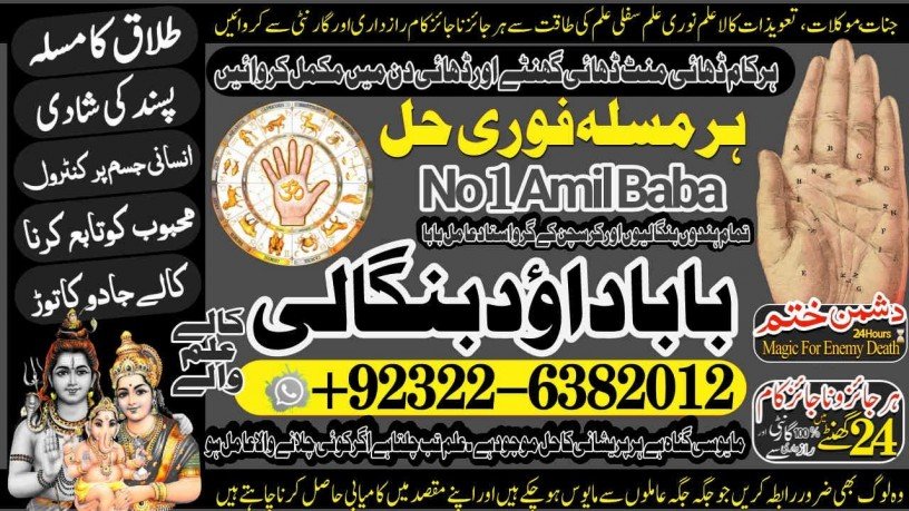 top-search-no1-kala-jadu-baba-in-lahore-bangali-baba-in-lahore-famous-amil-in-lahore-kala-jadu-in-peshawar-amil-baba-peshawar-92322-6382012-big-1