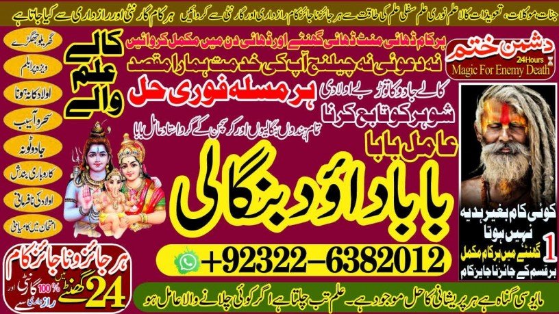 top-search-no1-kala-jadu-baba-in-lahore-bangali-baba-in-lahore-famous-amil-in-lahore-kala-jadu-in-peshawar-amil-baba-peshawar-92322-6382012-big-0