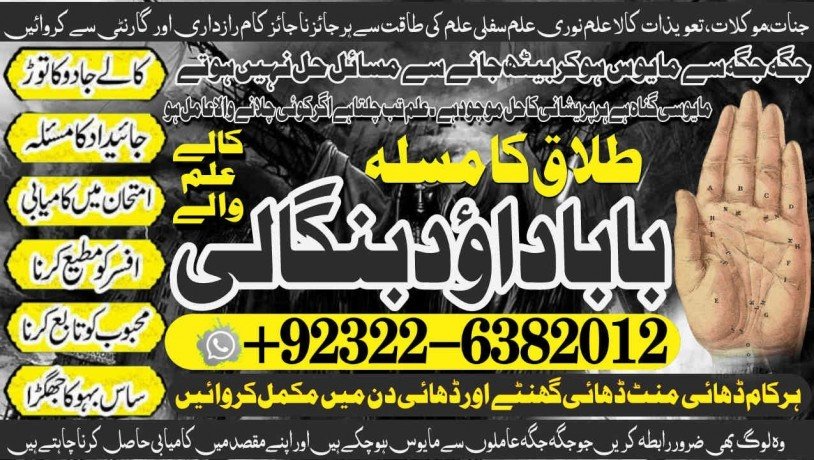 top-search-no1-amil-baba-kala-ilam-istikhara-taweez-amil-baba-contact-number-online-istikhara-kala-ilam-specialist-in-lahore-92322-6382012-big-2