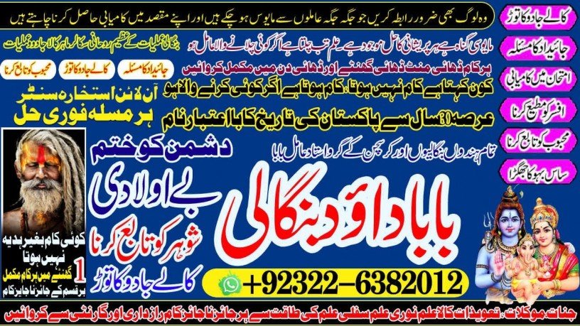 top-search-no1-amil-baba-kala-ilam-istikhara-taweez-amil-baba-contact-number-online-istikhara-kala-ilam-specialist-in-lahore-92322-6382012-big-0