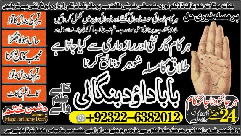 top-search-no1-amil-baba-kala-ilam-istikhara-taweez-amil-baba-contact-number-online-istikhara-kala-ilam-specialist-in-lahore-92322-6382012-big-1