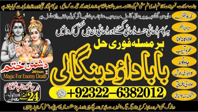 top-search-no1-amil-in-karachi-best-amil-in-karachi-bangali-baba-in-karachi-aamil-in-karachi-kala-ilm-karachi-kala-jadu-amil-in-karachi-92322-6382012-big-2