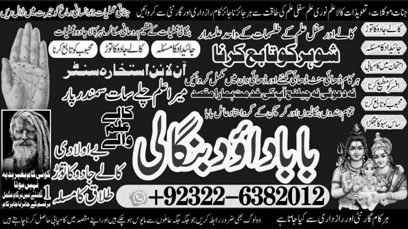 top-search-no1-amil-baba-in-faisalabad-amil-baba-in-multan-najomi-real-kala-jadu-amil-baba-in-sindhhyderabad-amil-baba-contact-number-92322-6382012-big-0