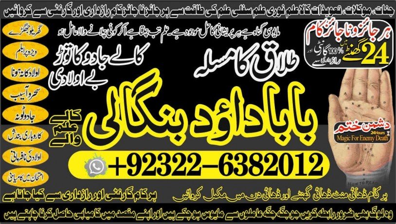 top-search-no1-amil-baba-in-faisalabad-amil-baba-in-multan-najomi-real-kala-jadu-amil-baba-in-sindhhyderabad-amil-baba-contact-number-92322-6382012-big-1