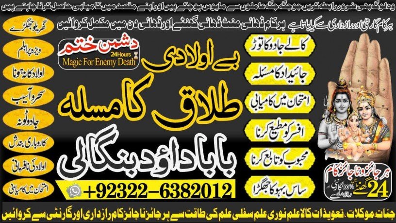 top-search-no1-amil-baba-in-faisalabad-amil-baba-in-multan-najomi-real-kala-jadu-amil-baba-in-sindhhyderabad-amil-baba-contact-number-92322-6382012-big-2