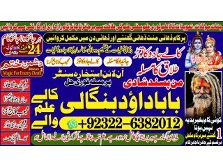 Top Search-NO1 Black magic/kala jadu,manpasand shadi in lahore,karachi rawalpindi islamabad usa uae pakistan amil baba in canada uk uae +92322-6382012