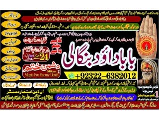 Astrologer-NO1 Amil Baba In Pakistan Authentic Amil In pakistan Best Amil In Pakistan Best Aamil In pakistan Rohani Amil In Pakistan +92322-6382012