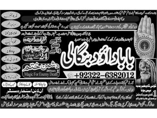 Astrologer-NO1 Pakistani Amil Baba Real Amil baba In Pakistan Najoomi Baba in Pakistan Bangali Baba In Pakistan +92322-6382012