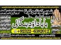 astrologer-no1-rohani-baba-in-karachi-bangali-baba-karachi-online-amil-baba-worldwide-services-amil-baba-in-hyderabad-92322-6382012-small-2