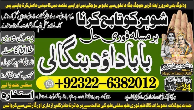 astrologer-no1-rohani-baba-in-karachi-bangali-baba-karachi-online-amil-baba-worldwide-services-amil-baba-in-hyderabad-92322-6382012-big-2