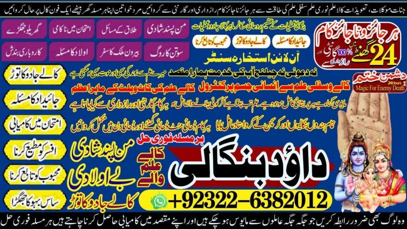 astrologer-no1-amil-baba-in-faisalabad-amil-baba-in-multan-najomi-real-kala-jadu-amil-baba-in-sindhhyderabad-amil-baba-contact-number-92322-6382012-big-0