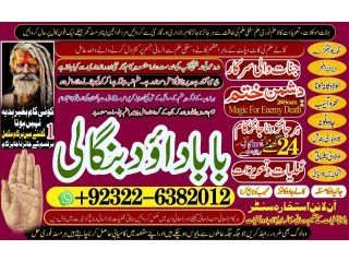 Best Verified 2 Pakistani Amil Baba Real Amil baba In Pakistan Najoomi Baba in Pakistan Bangali Baba In Pakistan +92322-6382012