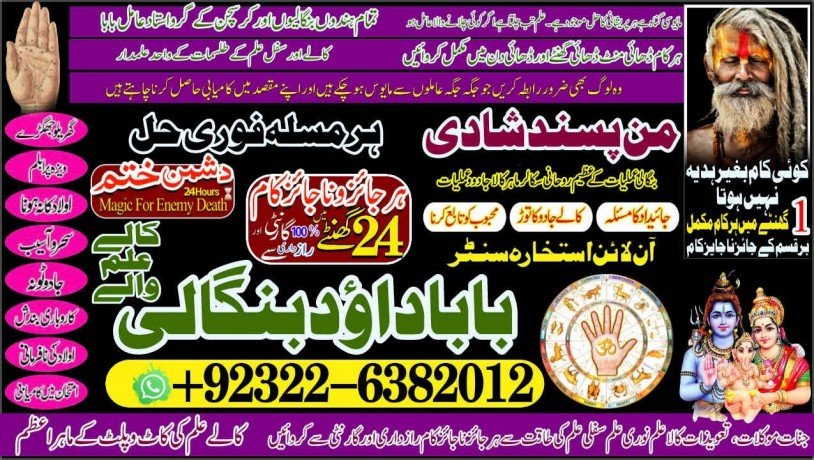 best-verified-2-rohani-baba-in-karachi-bangali-baba-karachi-online-amil-baba-worldwide-services-amil-baba-in-hyderabad-92322-6382012-big-1