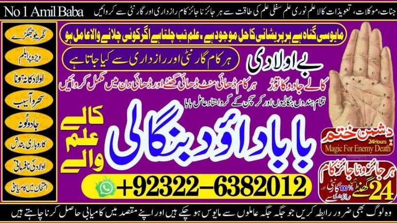 best-verified-2-best-rohani-amil-in-lahore-kala-ilam-in-lahore-kala-jadu-amil-in-lahore-real-amil-in-lahore-bangali-baba-lahore-92322-6382012-big-2