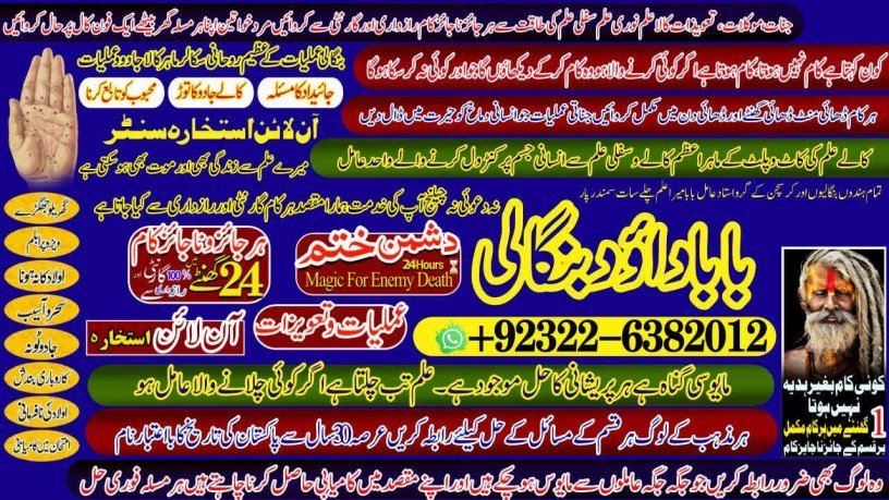 best-verified-2-kala-jadu-baba-in-lahore-bangali-baba-in-lahore-famous-amil-in-lahore-kala-jadu-in-peshawar-amil-baba-peshawar-92322-6382012-big-1