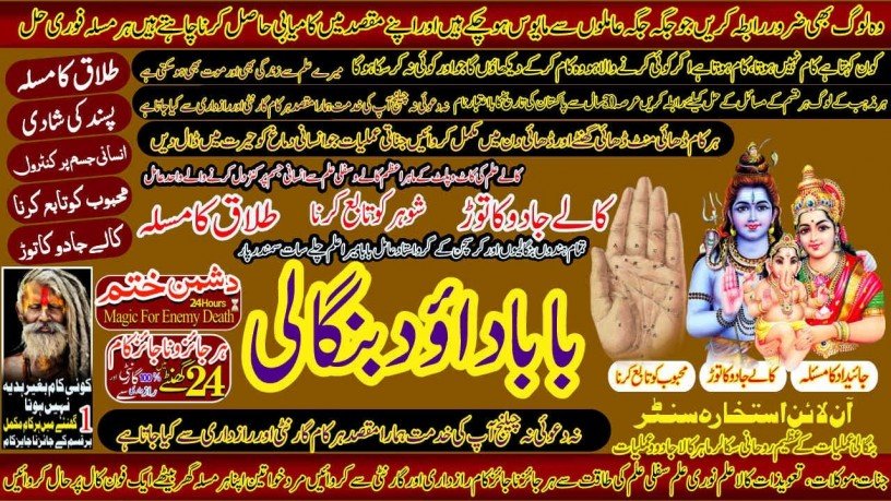 best-verified-2-amil-baba-bangali-baba-aamil-baba-taweez-online-kala-jadu-kala-jadoo-astrologer-black-magic-specialist-in-karachi-92322-6382012-big-0