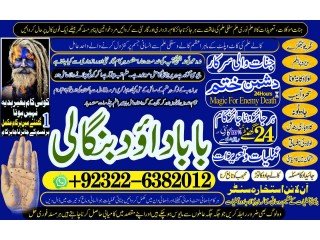 Best Verified 2 Amil Baba kala ilam istikhara Taweez | Amil baba Contact Number online istikhara Kala ilam Specialist In Lahore +92322-6382012