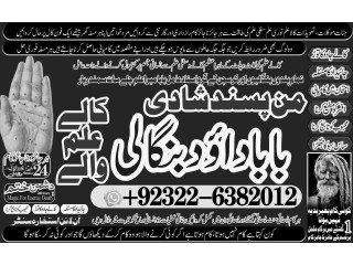 Best Verified Rohani Amil In Islamabad Amil Baba in Rawalpindi Kala Jadu Amil In Rawalpindi amil baba in islamabad amil baba ka number +92322-6382012