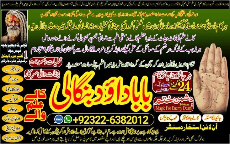 best-no1-black-magic-specialist-in-peshwar-black-magic-expert-in-peshwar-amil-baba-kala-ilam-kala-jadu-expert-in-islamabad-92322-6382012-big-0