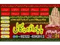 best-no1-online-istikhara-for-love-marriage-vashikaran-specialist-love-problem-solution-astrologer-amil-baba-in-uae-92322-6382012-small-0