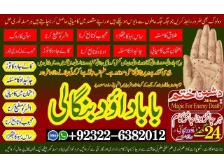 Best-NO1 online istikhara for love marriage vashikaran specialist love problem solution astrologer Amil Baba In UAE  +92322-6382012