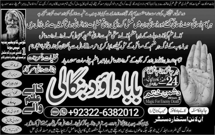 best-no1-black-magic-specialistexpert-in-pakistan-amil-baba-kala-ilam-expert-in-islamabad-kala-ilam-expert-in-rawalpindi-big-0