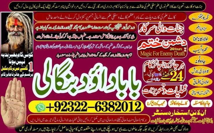 best-no1-kala-jadu-specialist-expert-in-pakistan-kala-ilam-specialist-expert-in-pakistan-black-magic-expert-in-pakistan-big-1