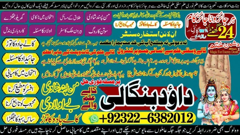 best-no1-kala-jadu-specialist-expert-in-pakistan-kala-ilam-specialist-expert-in-pakistan-black-magic-expert-in-pakistan-big-2