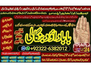 Best-NO1 Amil Baba in Rawalpindi Contact Number Amil in Rawalpindi Kala ilam Specialist In Rawalpindi Amil in Karachi