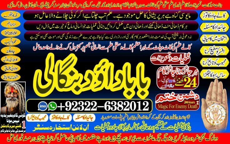 best-no1-black-magic-specialist-in-lahore-black-magic-in-pakistan-kala-ilam-expert-specialist-in-canada-amil-baba-in-uk-big-0