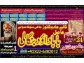 peer-no1-amil-baba-contact-number-kala-ilam-specialist-in-karachi-amil-baba-in-islamabad-contact-number-amil-in-islamabad-small-0