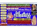 peer-no1-kala-jadu-specialist-expert-in-pakistan-kala-ilam-specialist-expert-in-pakistan-black-magic-expert-in-pakistan-small-2