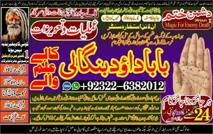 peer-no1-kala-jadu-specialist-expert-in-pakistan-kala-ilam-specialist-expert-in-pakistan-black-magic-expert-in-pakistan-big-0