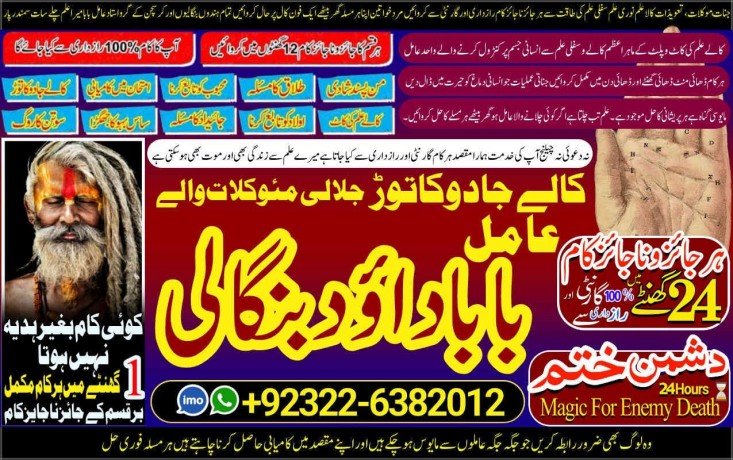 peer-no1-amil-baba-in-london-amil-baba-in-spain-amil-baba-in-pakistan-kala-jadu-in-rawalpindi-amil-baba-in-dubai-big-0