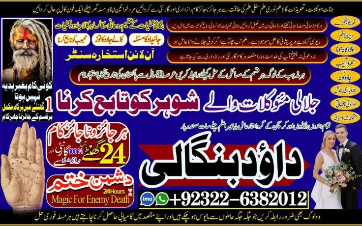 qari-no1-best-amil-in-rawalpindi-bangali-baba-in-rawalpindi-jadu-tona-karne-wale-baba-ka-number-jadu-karne-wale-ka-number-92322-6382012-big-2