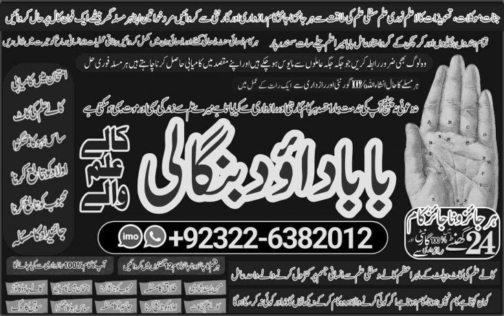 qari-no1-best-rohani-amil-in-lahore-kala-ilam-in-lahore-kala-jadu-amil-in-lahore-real-amil-in-lahore-bangali-baba-lahore-92322-6382012-big-1