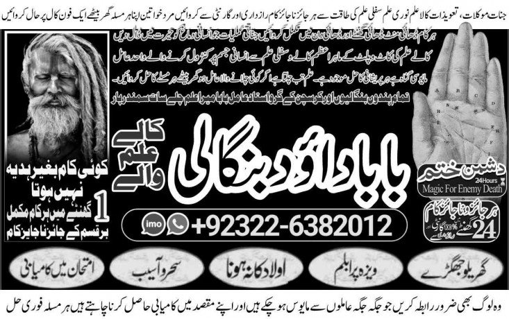 qari-no1-black-magickala-jadumanpasand-shadi-in-lahorekarachi-rawalpindi-islamabad-usa-uae-pakistan-amil-baba-in-canada-uk-92322-6382012-big-0