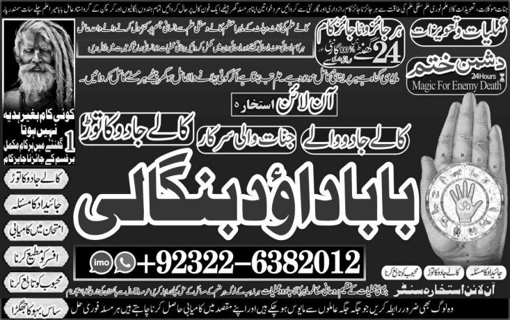 qari-no1-rohani-amil-in-islamabad-amil-baba-in-rawalpindi-kala-jadu-amil-in-rawalpindi-amil-baba-in-islamabad-amil-baba-ka-number-92322-6382012-big-0